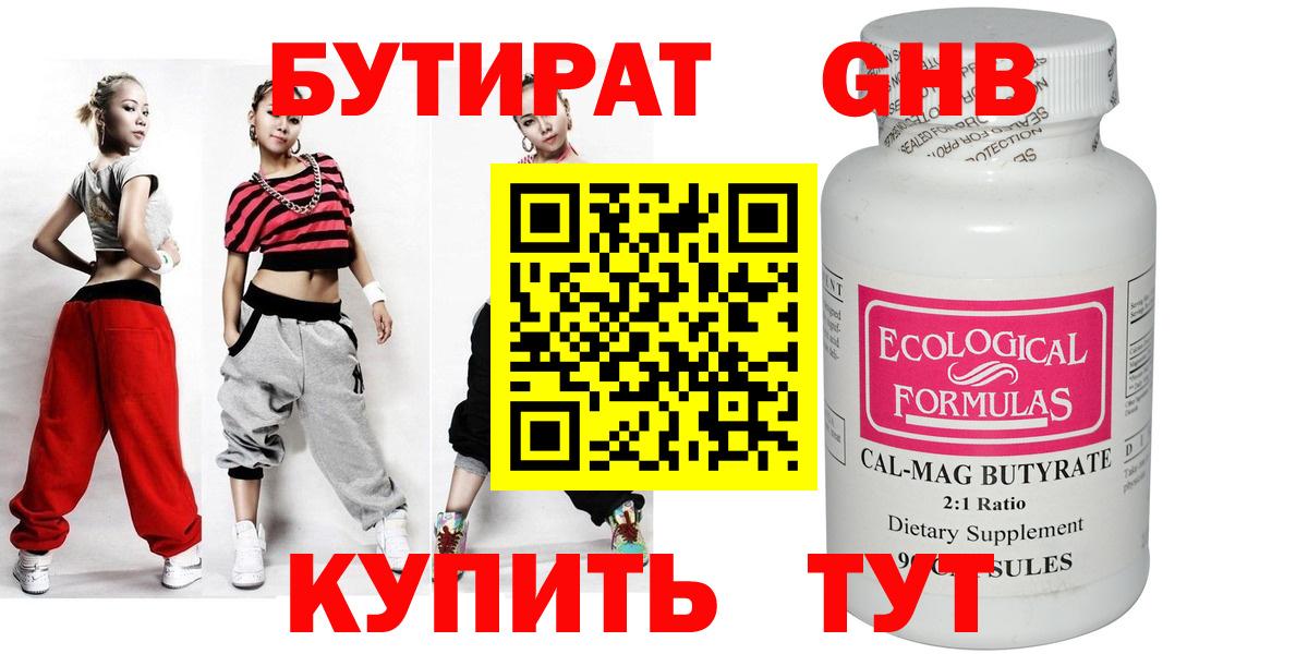 Бутират 99% Касимов