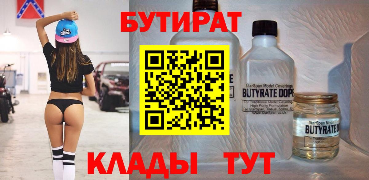 Касимов  Бутират 1.4BDO  БУТИРАТ  Вход с VPN 