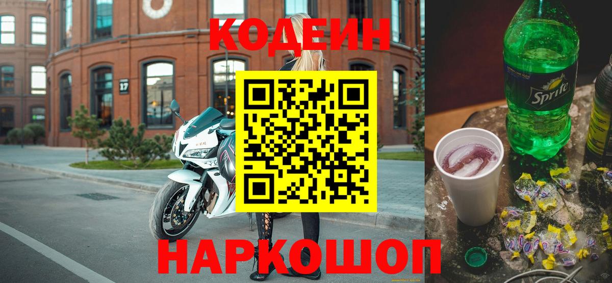 Кодеин напиток Lean (лин) Касимов