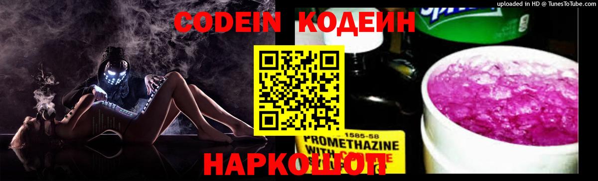 Codein Purple Drank  Вход с VPN  Касимов 