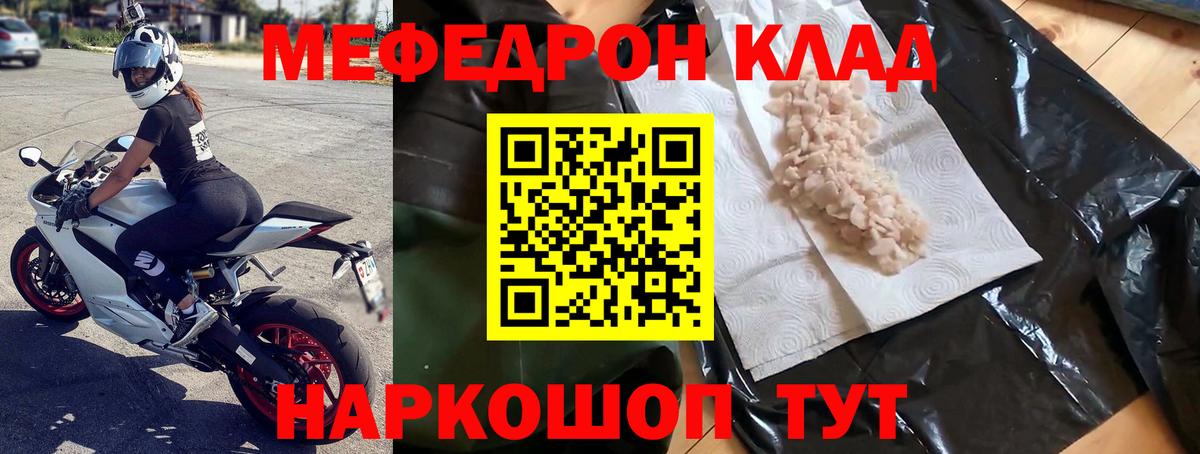 Касимов  Мефедрон кристаллы  Мефедрон mephedrone  МЕФ  Вход с VPN 