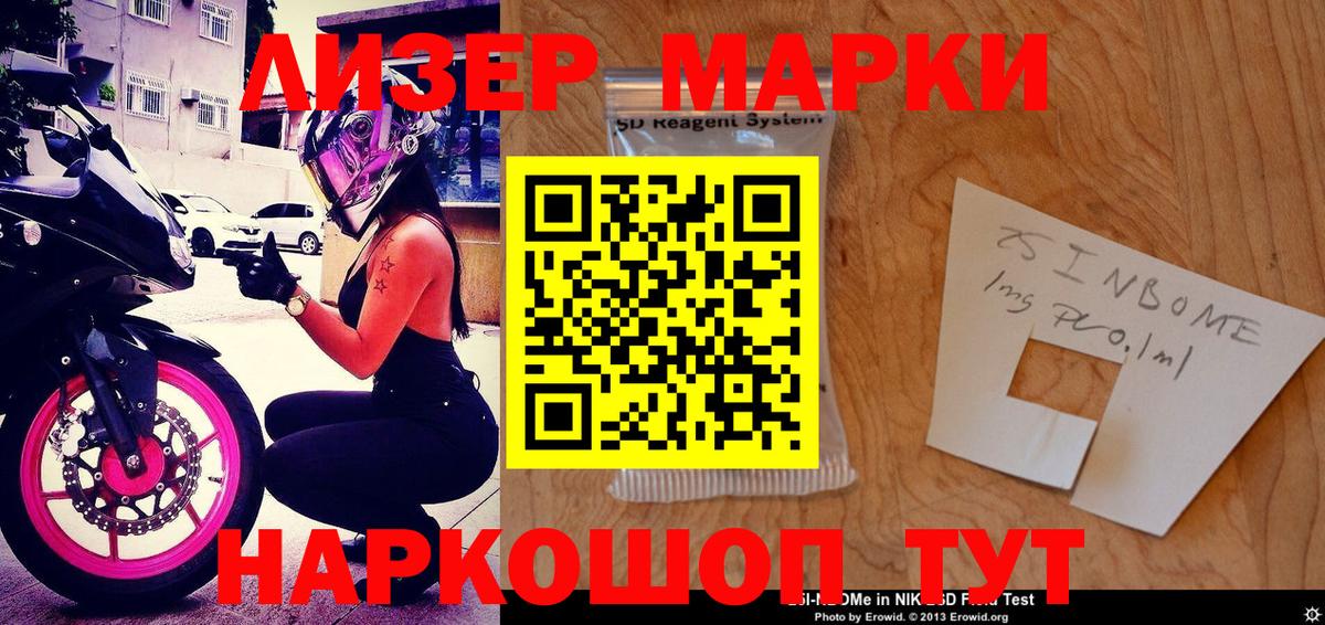 Марки N-bome 1,5мг  Вход с VPN  Касимов 